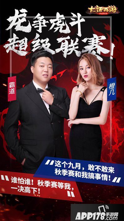 大话手游超级联赛