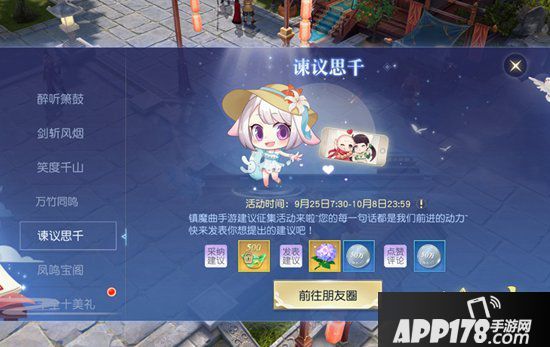 镇魔曲箫鼓烟霞<a href=http://www.app178.com/huodong/ target=_blank class=infotextkey>活动</a>重磅上线 庆典丰富奖励多