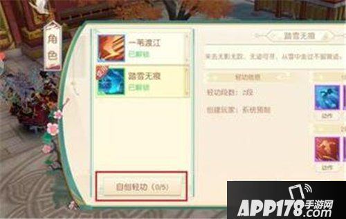 神雕侠侣2手游功法怎么自创