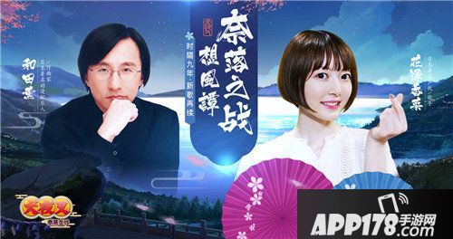 史上最强阵容 和田熏携手花泽香菜演绎《奈落之战想风谭》