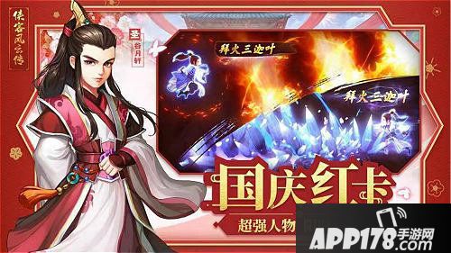 侠客风云传开启国庆系列活动