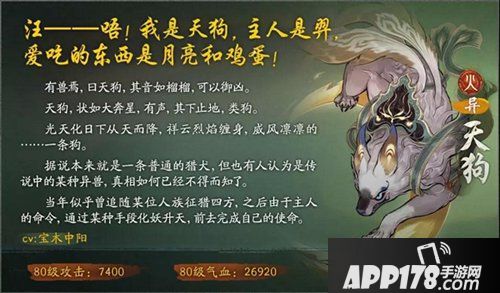 冲星曳彗《神都夜行录》全新稀有度妖灵异天狗全解析