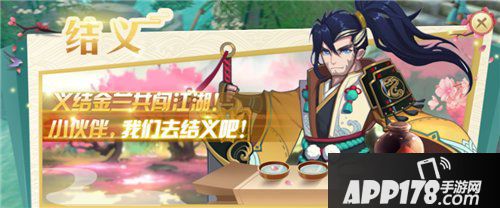 神雕侠侣2手游怎么结义