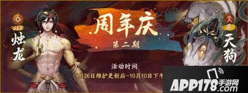 冲星曳彗《神都夜行录》全新稀有度妖灵异天狗全解析