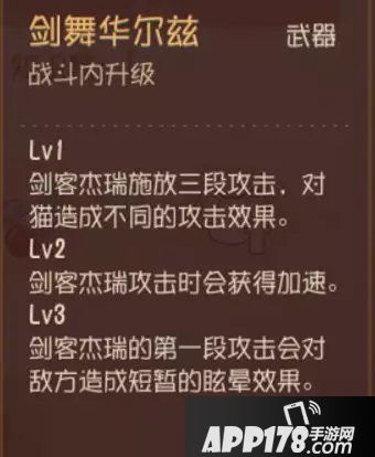 猫和老鼠手游剑客杰瑞技能详解