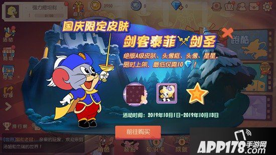 猫和老鼠手游假期活动密集来袭 限定皮肤&知识福利