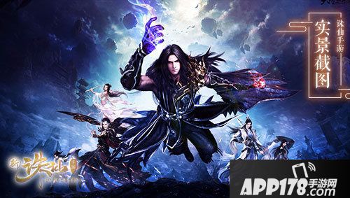 诛仙手游携手诛仙电影中秋开战