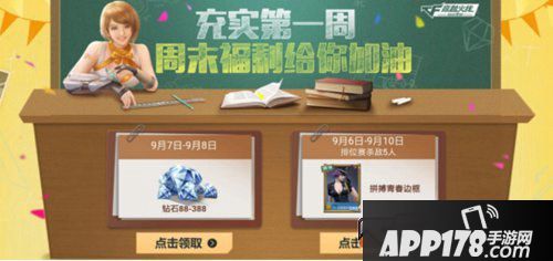 cf手游9月首周末福利活动