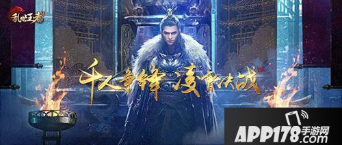 乱世王者决战凌霄城解答