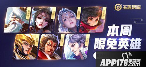 王者荣耀9月23日周免英雄