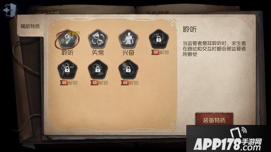 第五人格辅助特质技能作用详解