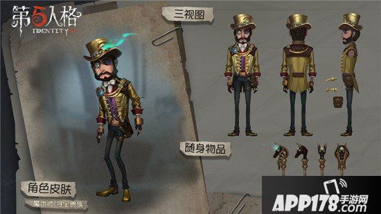 第五人格魔术师稀世时装礼包即将上架商城 墓穴迷影的幸存者