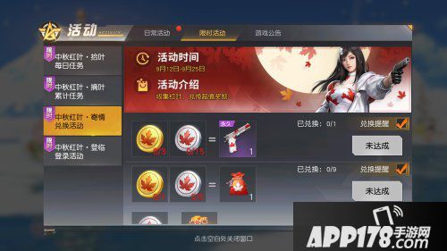 荒野行动红叶季福利活动来袭 红叶伴你中秋赏月