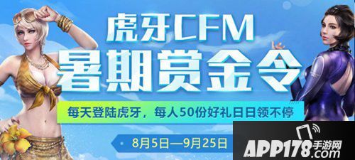 CF手游x虎牙暑期福利