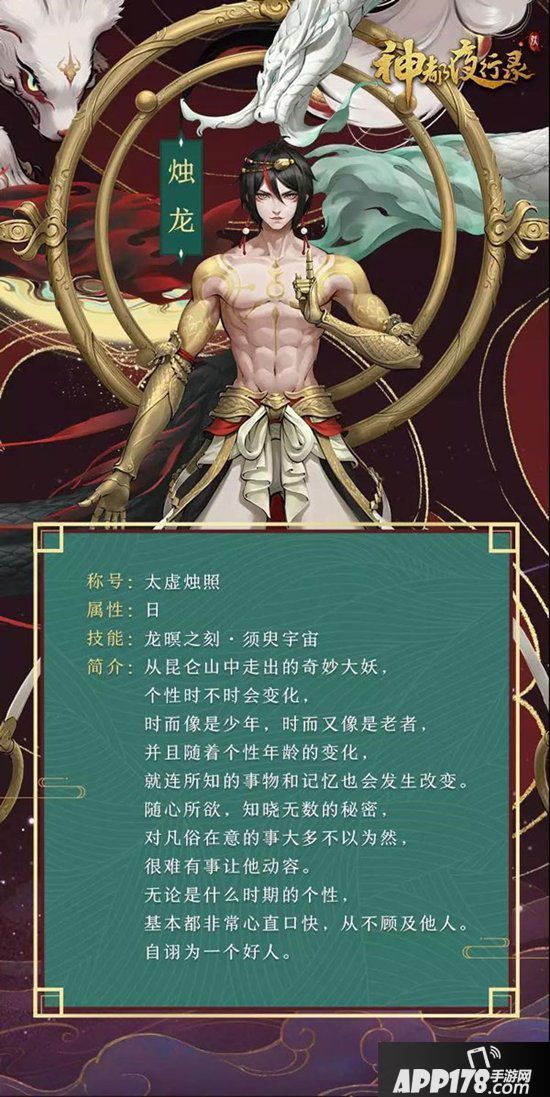 神都夜行录全新SSR妖灵烛龙全解析 高颜值男神降临