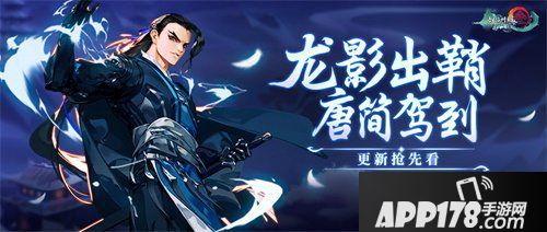 剑网3指尖江湖新侠客唐上线