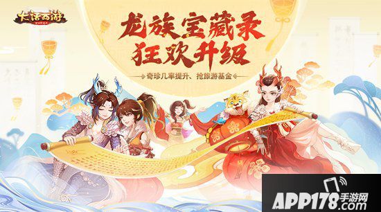 大话西游手游917兄弟聚一起 五重庆典活动今日开启