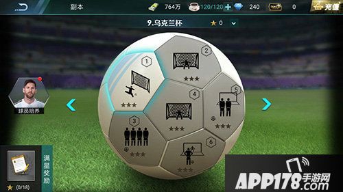 决胜足球ios今日火爆首发