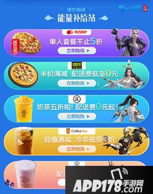 秀色可餐 倩女手游X饿了么超级品类日来袭