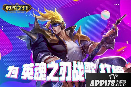 英魂之刃战歌冲刺人气榜单