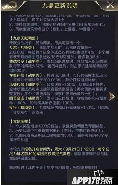 乱世王者九鼎改版介绍