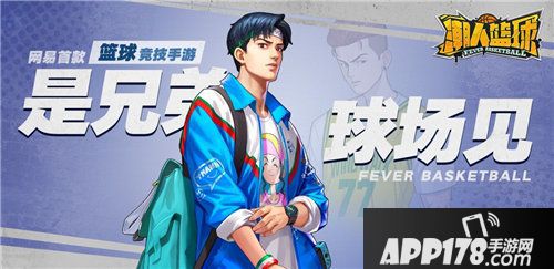 潮人篮球诚少演绎别样开学威龙