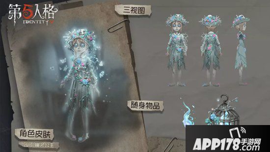 第五人格园丁礼包荧荧幽光 团聚的思念跨过彼岸