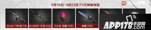 CF手游9月补给站活动