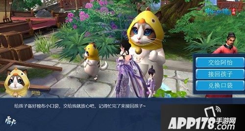 带娃外出不操心 倩女手游养育系统再次升级