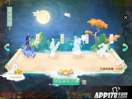 大话西游手游寻月兔倩踪赠神奇月饼 中秋节活动即将开启
