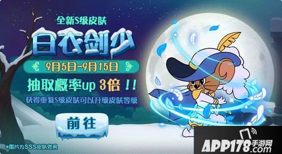 猫和老鼠手游9月5日更新公告 嘉年华第二弹城市由你决定