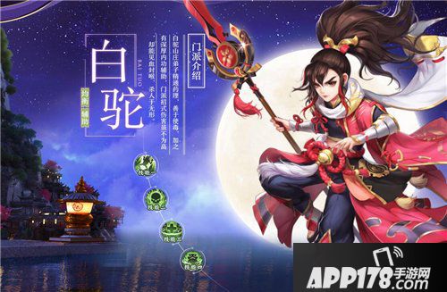 神雕侠侣2手游白陀门派装备怎么打造