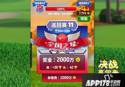决战高尔夫新版本登录苹果appstore