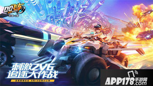 QQ飞车手游2v6非对称