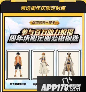 航海王燃烧意志周年庆限定时装