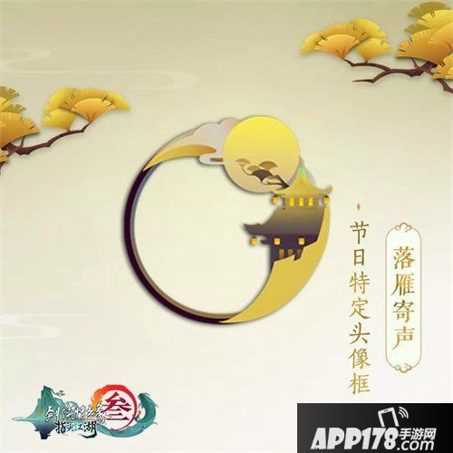 剑网3指尖江湖中秋活动火热