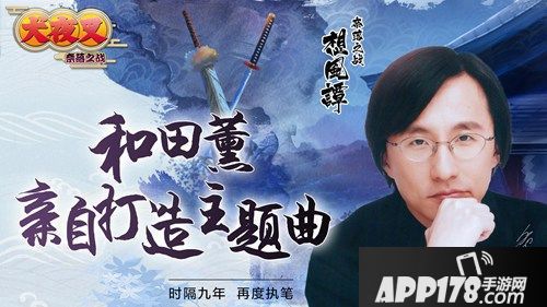 史上最强阵容 和田熏携手花泽香菜演绎《奈落之战想风谭》