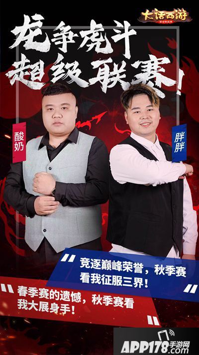 大话手游超级联赛