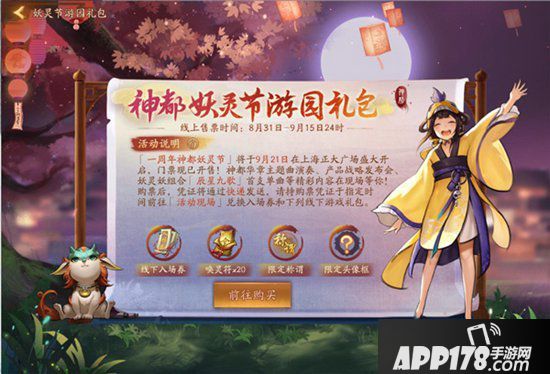 神都夜行录携手著名音乐人林海打造周年庆大作妖月记