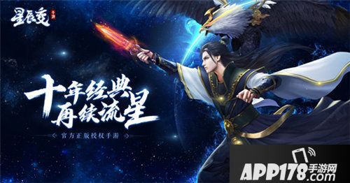星辰变真正能飞升的手游