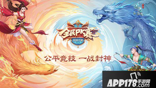 问道手游全民pk报名开始