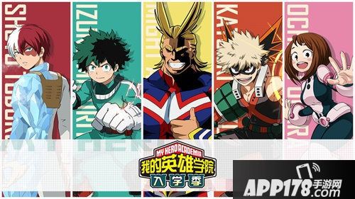 我的英雄学院入学季iOS不删档测试开启