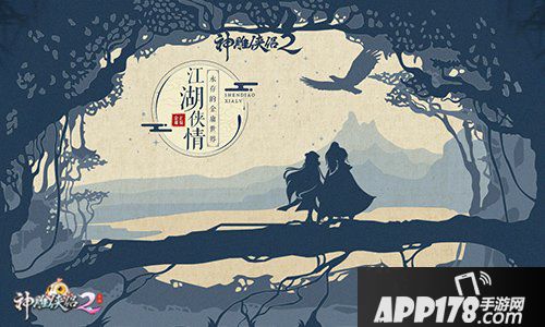 神雕侠侣2论剑听涛踏浪来袭天涯海角爱无界