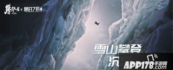 明日之后x攀登者跨界联动 打造泰山网红打卡点