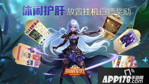 萌萌军团新资料片今日上线