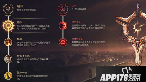 英雄联盟手游烬符文天赋加点
