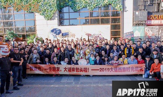 大话<a href=http://www.app178.com/list-0-2-0-0-1.html target=_blank class=infotextkey>西游</a>手游时光巡<a href=http://www.app178.com/fahao/ target=_blank class=infotextkey>礼包</a>头站兄弟再聚首 降温也挡不住的热情