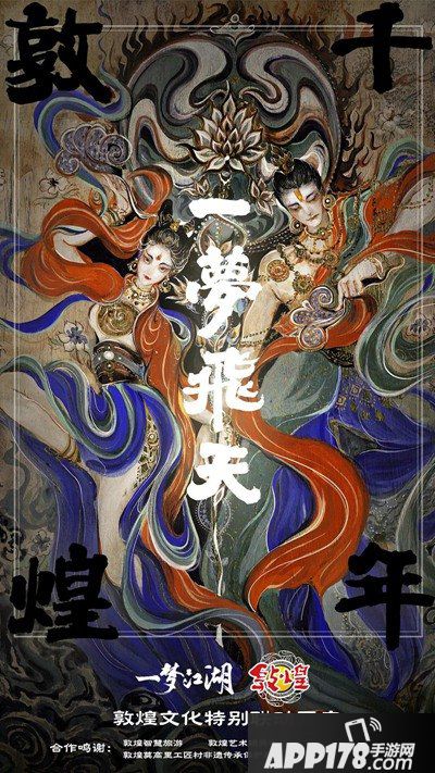 一梦江湖x敦煌文旅 开启敦煌文化特别联动