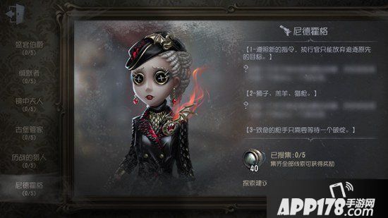 第五人格窥镜获得方式 窥镜怎么获得
