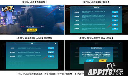 QQ飞车手游安卓机黑屏修复